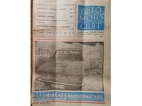 Newspaper "Auto Moto World". Issue 2/1979