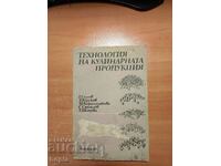 ТЕХНОЛОГИЯ НА КУЛИНАРНАТА ПРОДУКЦИЯ