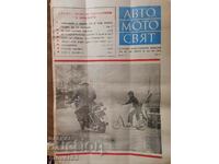 Newspaper "Auto Moto World". Issue 3/1979