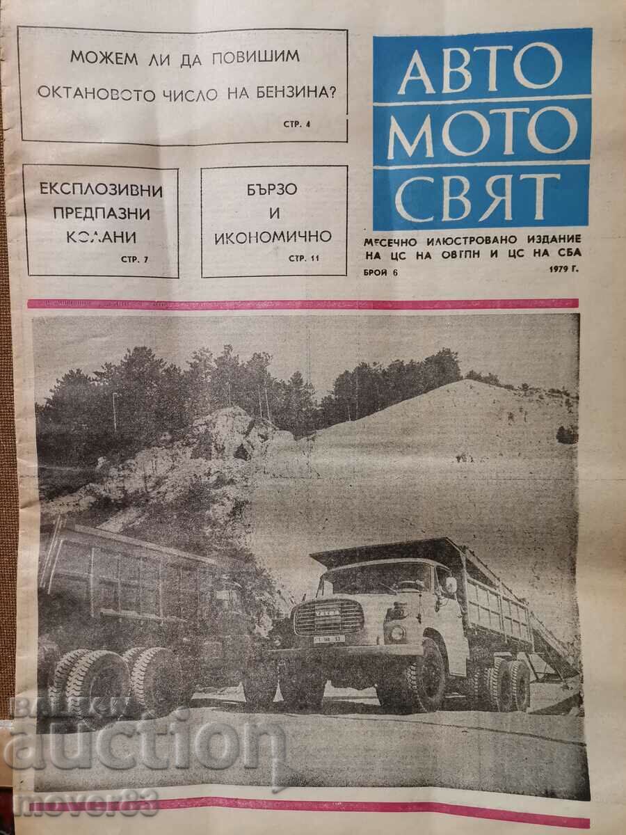 Вестник"Авто Мото свят". Брой 6/1979