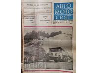 Newspaper "Auto Moto World". Issue 6/1979