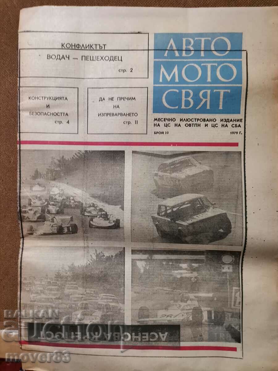 Newspaper "Auto Moto World". Issue 10/1979