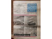 Newspaper "Auto Moto World". Issue 10/1979