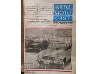 Newspaper "Auto Moto World". Issue 11/1979