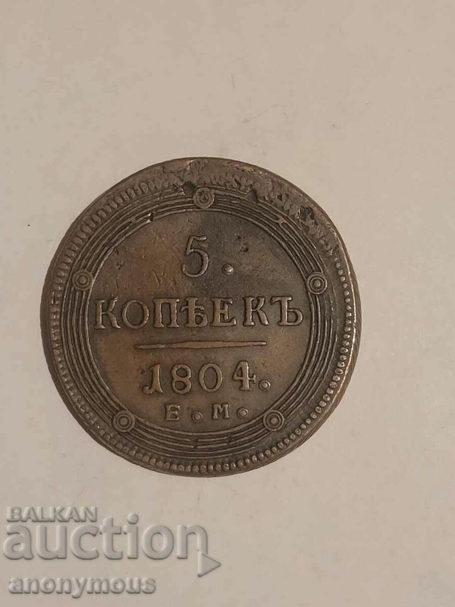 Moneda de cupru Rusia 1804 5 copeici Alexandru I