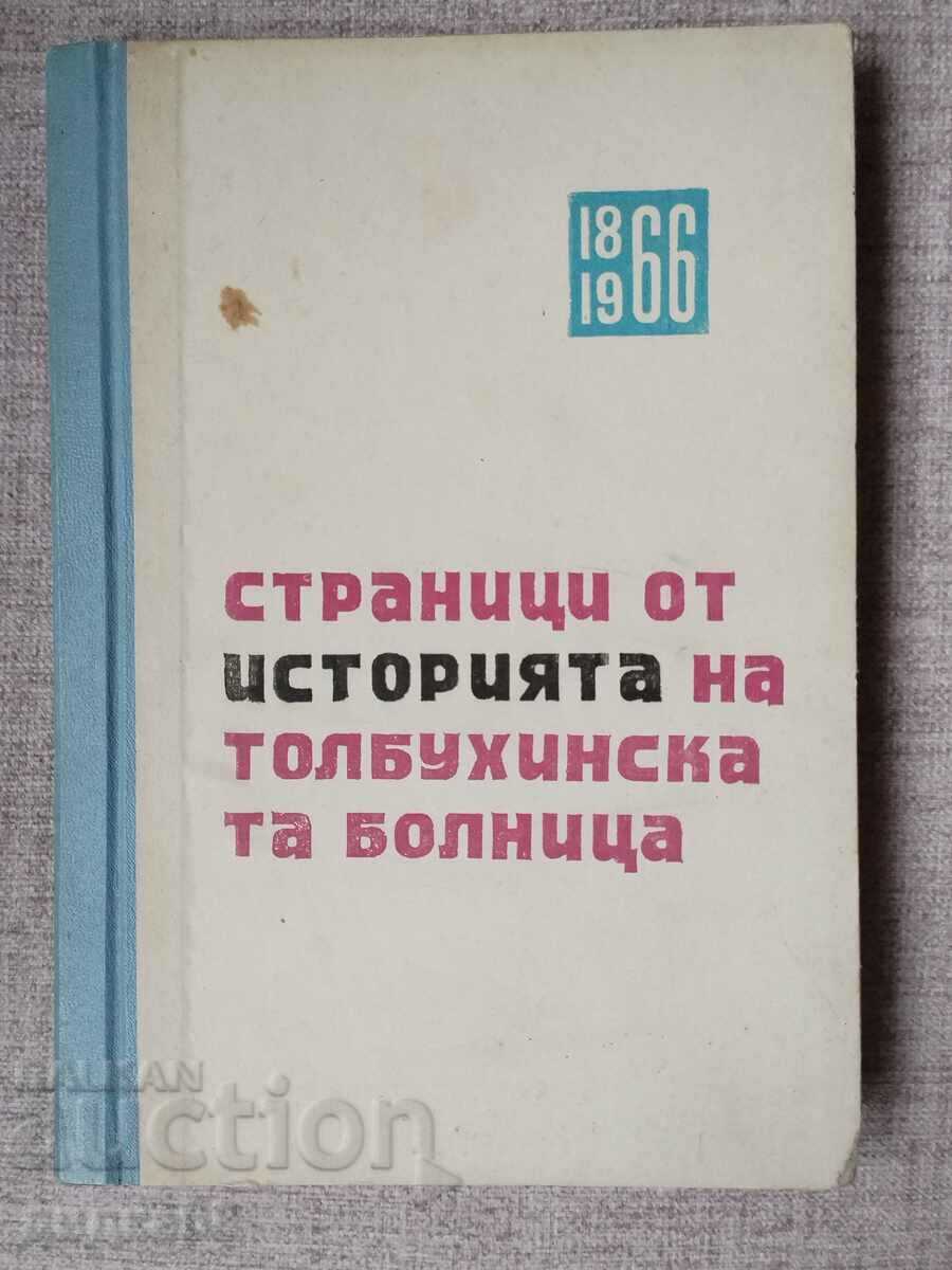 Pages from the history of the Tolbukhina Hospital / Dobrich