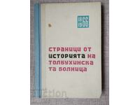 Страници от историята на Толбухинската болница /Добрич