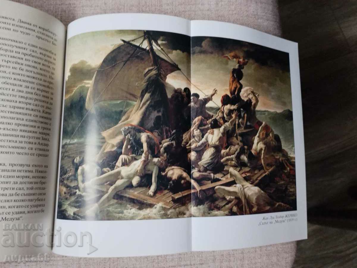 Δημοπρασία Μια ιστορία του κόσμου σε 10 1/2 κεφάλαια / Τζούλιαν Μπαρνς Δημοπρασία Μια ιστορία του κόσμου σε 10 1/2 κεφάλαια / Τζούλιαν Μπαρνς