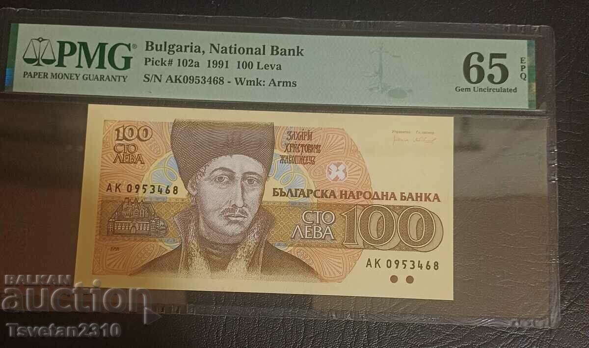 100 лева 1991 65 EPQ PMG