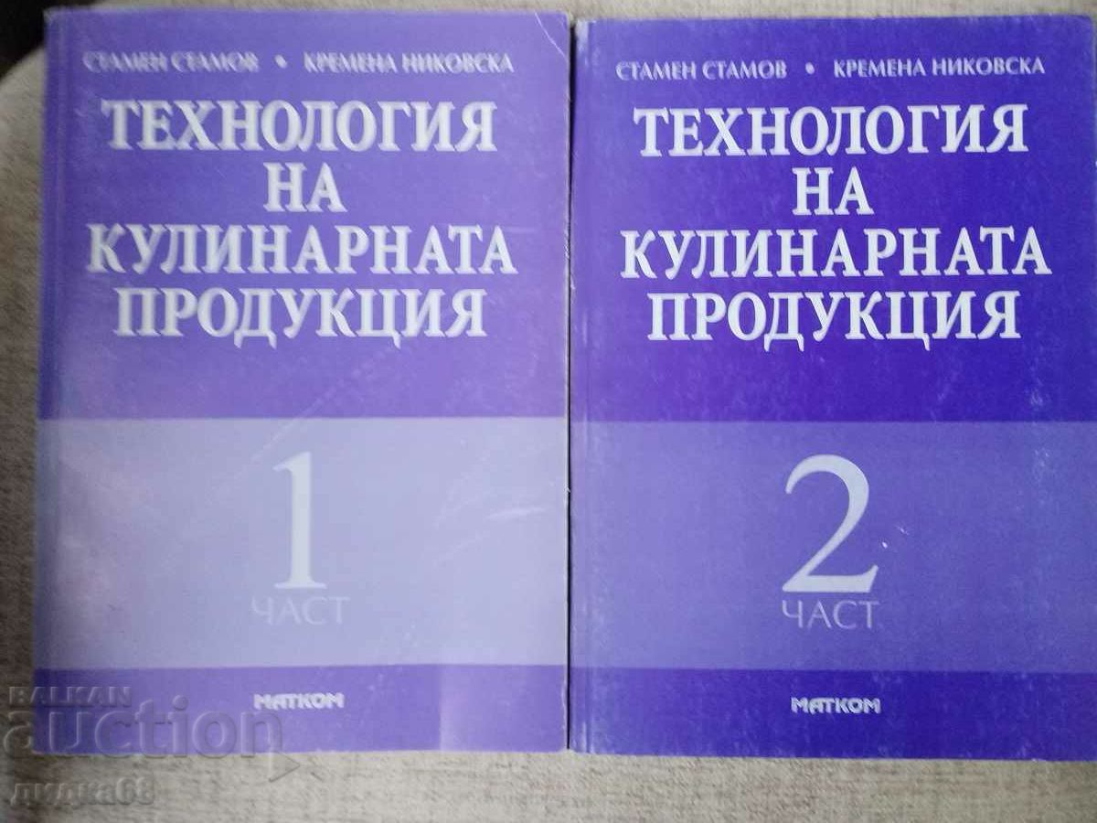 Τεχνολογία μαγειρικής παραγωγής - μέρος 1/2