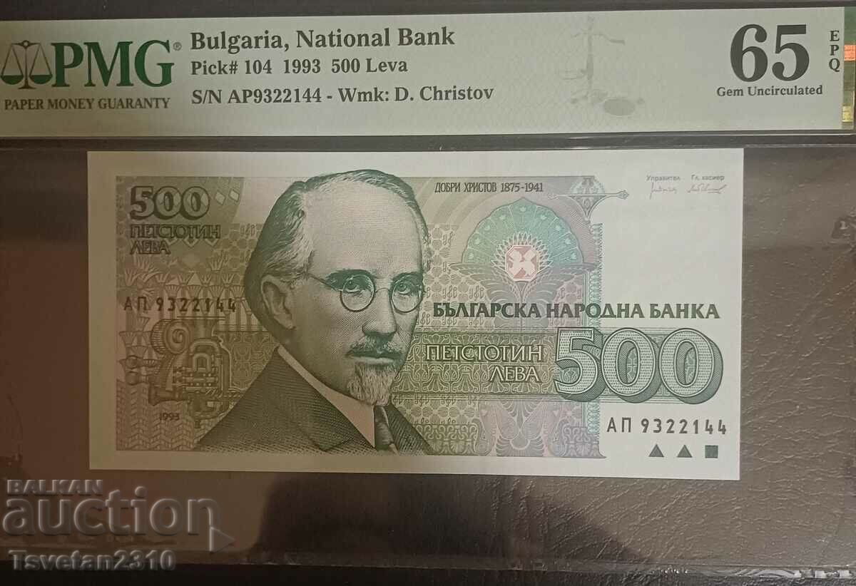 500 лева 1993 65 EPQ PMG