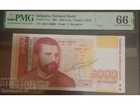 5000 лева 1997 66 EPQ PMG