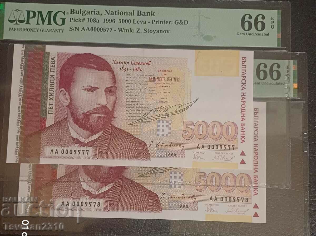 5000 лева 1996 66 EPQ PMG 2 бр.