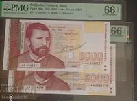 5000 BGN 1996 66 EPQ PMG 2 τεμ.