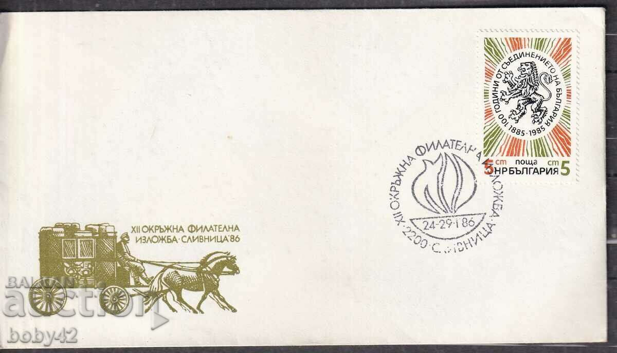 PSP District Philatelic Exhibition Slivnitsa, 86