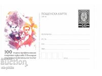 Carte poștală veche – ilustrată – 100 de ani de teatru muzical