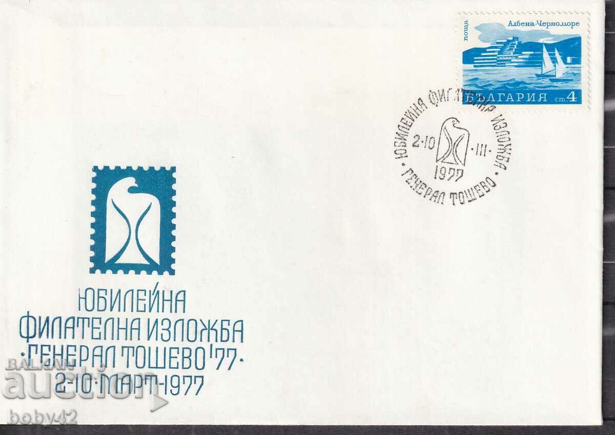 PSP Jubilee Philatelic Exhibition "General Toshev, 77