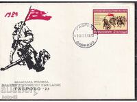 PSP Jubilee Philatelic Exhibition «50 Years September Στρατηγός Toshev, 77