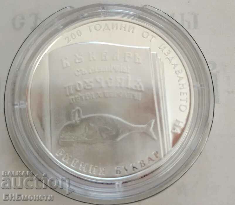 10 leva 2024 year "200 g Fish primer