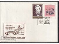 PSP Philatelic exhibition "1Slaveikovi dni,77", Tryavna