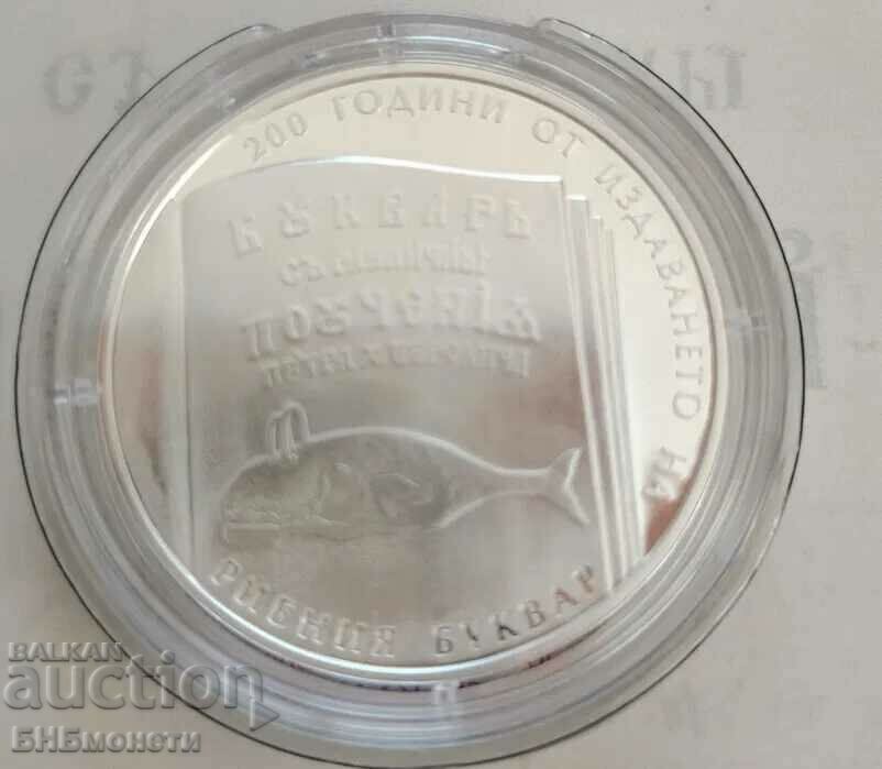 10 leva 2024 year "200 g Fish primer