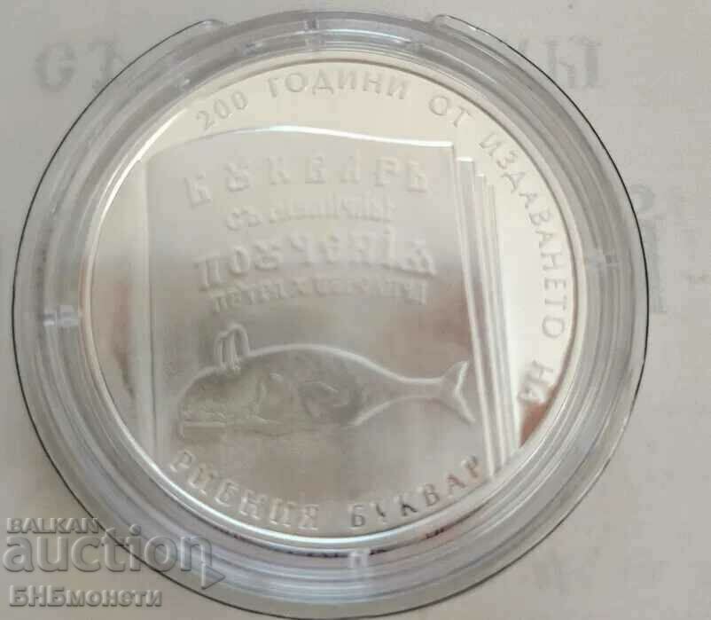 10 leva 2024 year "200 g Fish primer