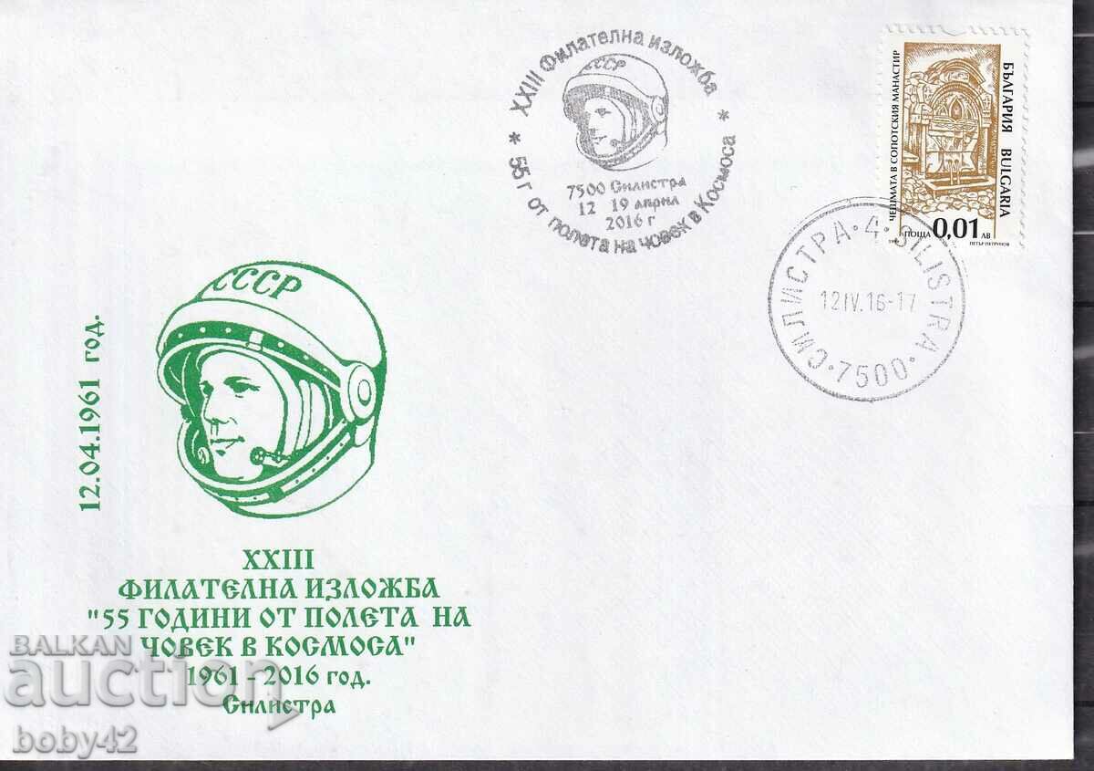 PSP Philatelic exp. «55 χρόνια επανδρωμένης διαστημικής πτήσης» Σίλης