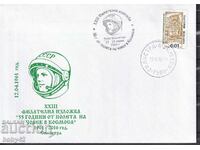 PSP Philatelic exp. «55 χρόνια επανδρωμένης διαστημικής πτήσης» Σίλης