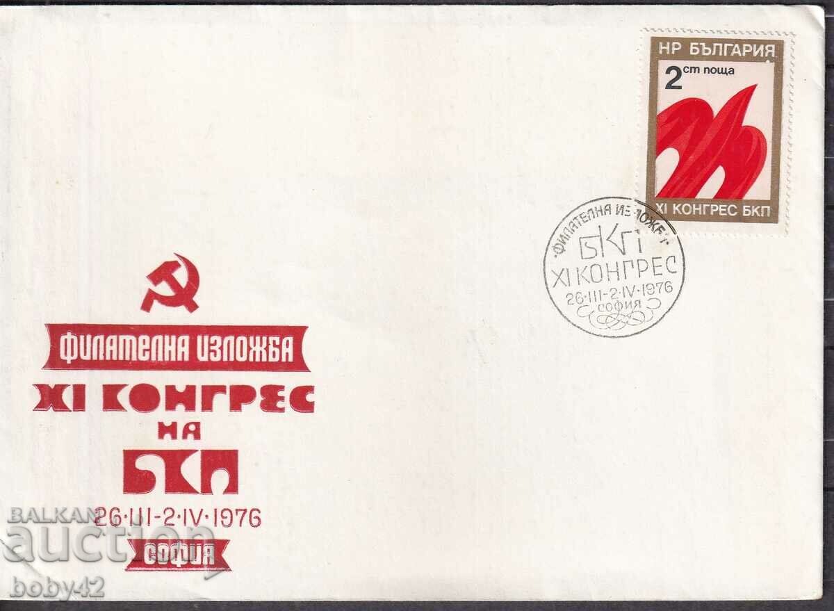 PSP Philatelic exp. "X! Congress of the BKP", Sofia 1, 1977