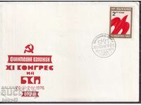 PSP Philatelic exp. "X! Congress of the BKP", Sofia 1, 1977