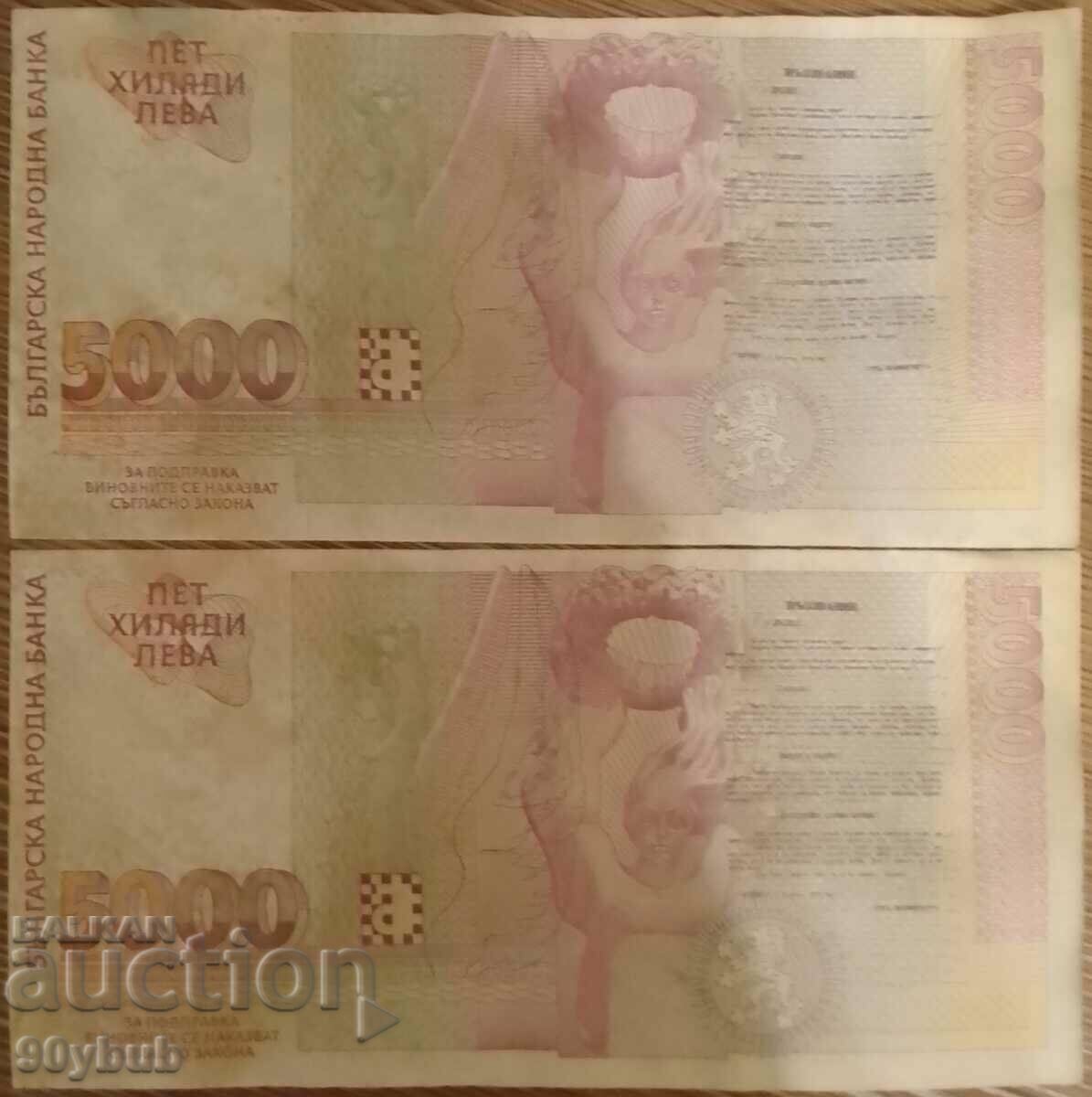 Bulgaria 1997 2 pcs. banknotes x BGN 5,000. with consecutive numbers with price 15.00 BGN | € 7.67