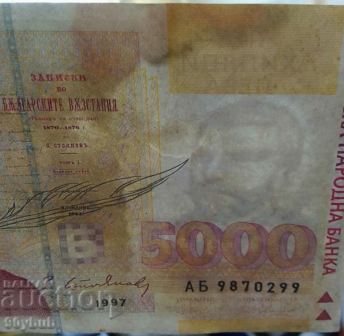 Auction  Bulgaria 1997 2 pcs. banknotes x BGN 5,000. with consecutive numbers