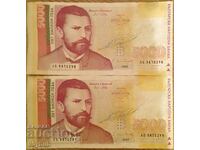 Bulgaria 1997 2 buc. bancnote x 5.000 BGN. cu numere consecutive