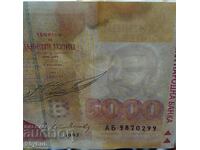 Bulgaria 1997 2 buc. bancnote x 5.000 BGN. cu numere consecutive