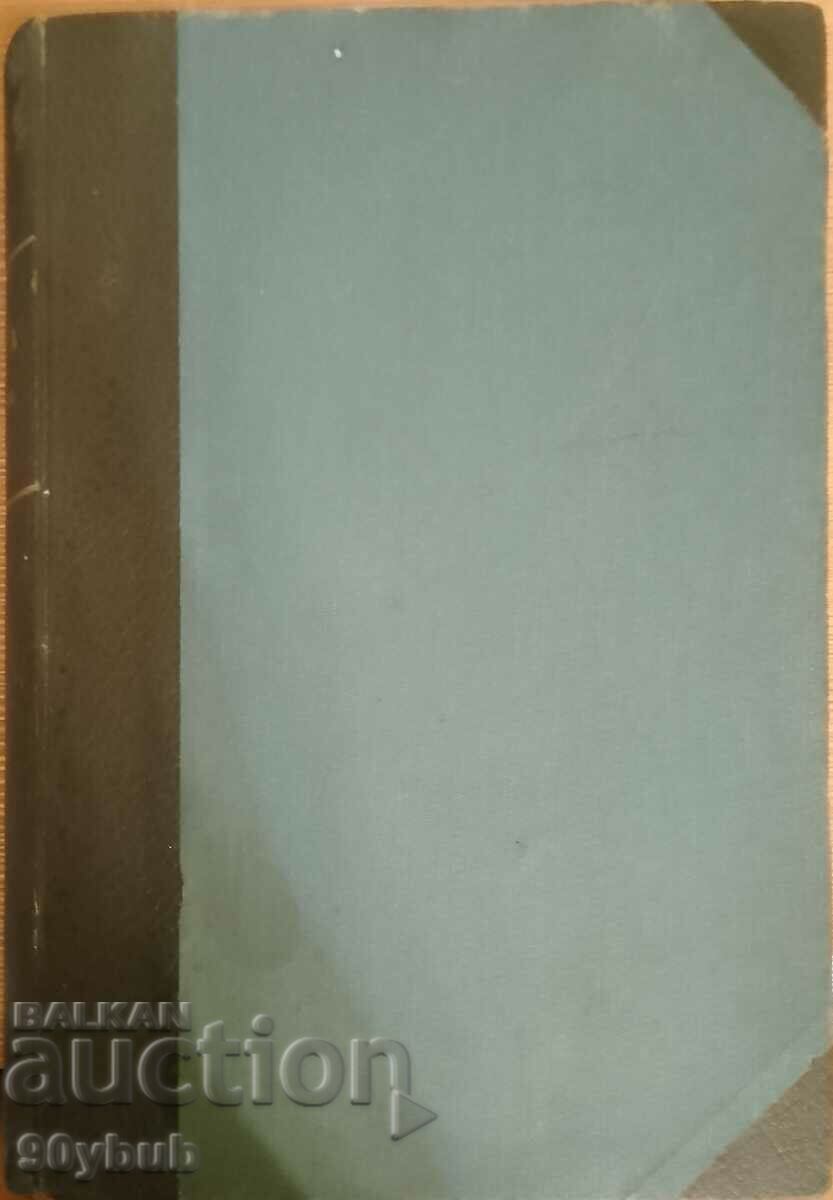 The war between Bulgaria and Turkey volume II 1928. with price 150.00 BGN | € 76.69 The war between Bulgaria and Turkey volume II 1928. with price 150.00 BGN | € 76.69