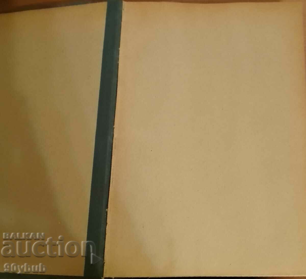 Auction The war between Bulgaria and Turkey volume II 1928. Auction The war between Bulgaria and Turkey volume II 1928.