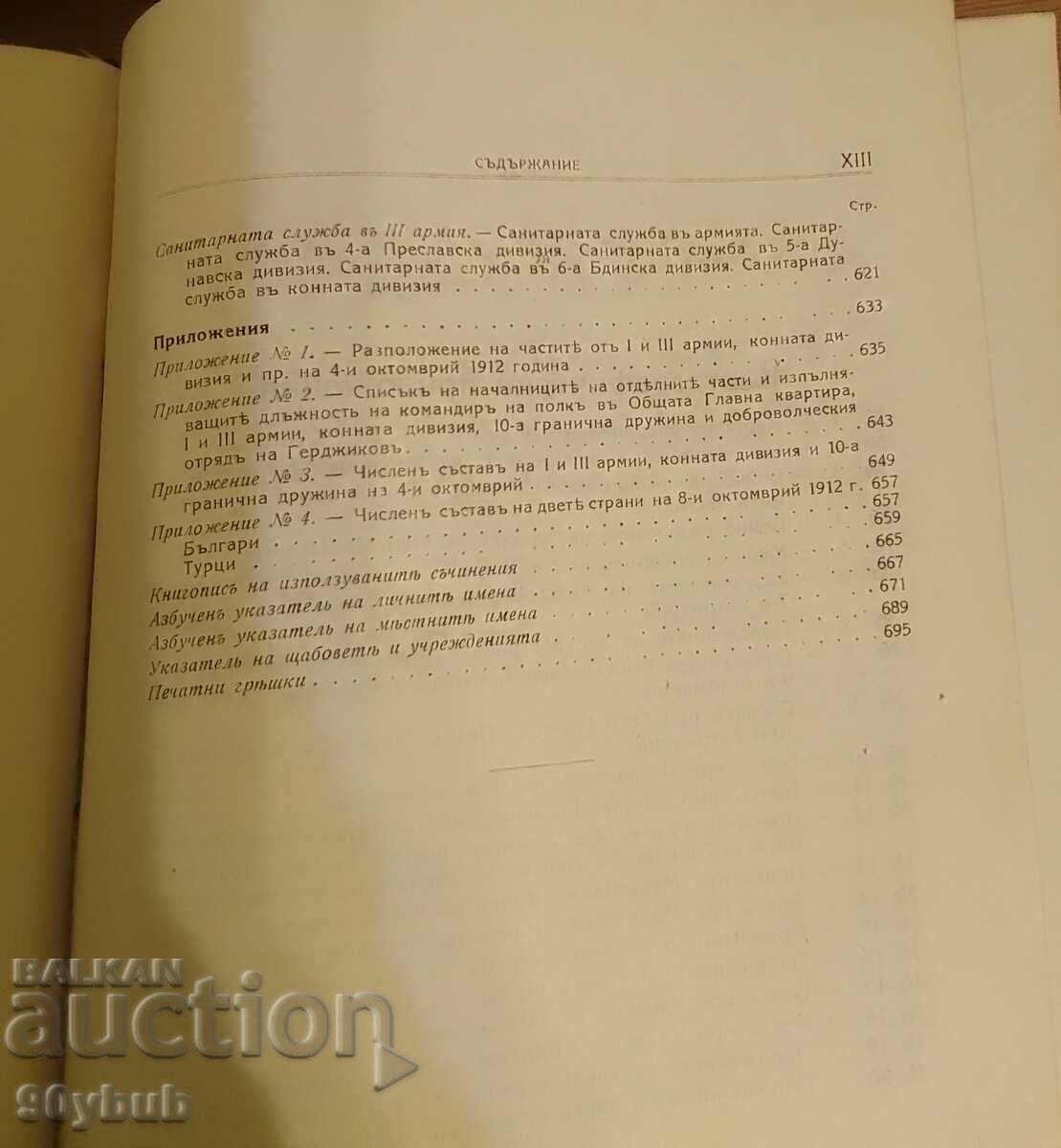Delivery of The war between Bulgaria and Turkey volume II 1928. Delivery of The war between Bulgaria and Turkey volume II 1928.