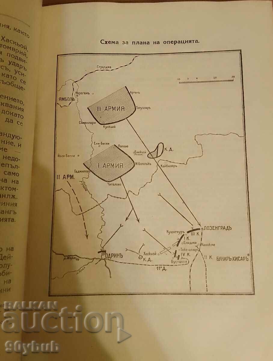 The war between Bulgaria and Turkey volume II 1928. - 5 The war between Bulgaria and Turkey volume II 1928. - 5