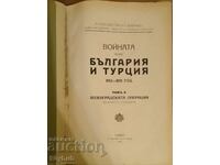 Ο πόλεμος μεταξύ Βουλγαρίας και Τουρκίας τόμος II 1928.