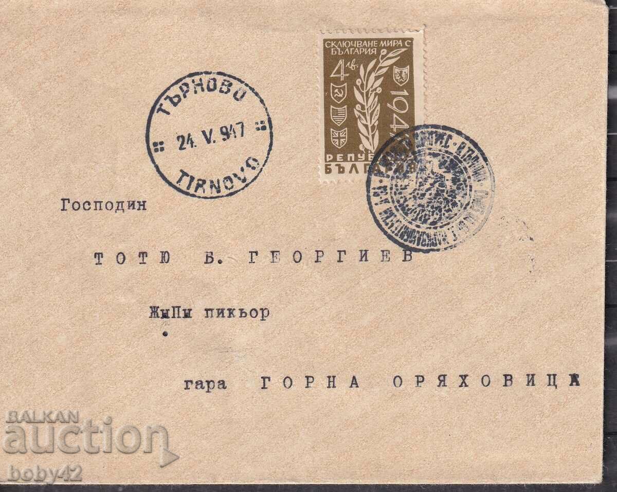 PSP V Covgress of the Marcolubite Union. Δρ. V. Tarnovo, 1947