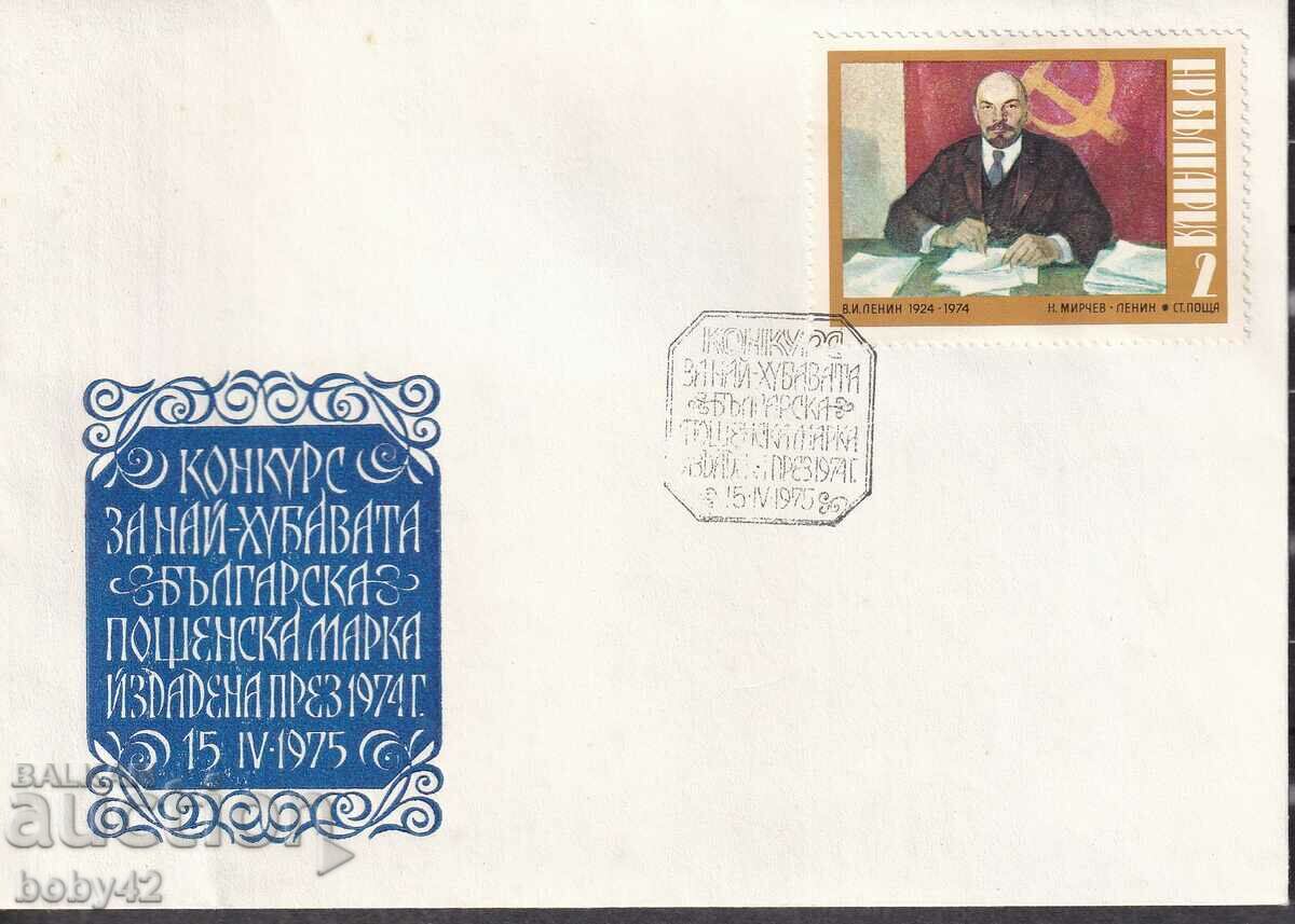 PSP Competition for the most beautiful Bulgarian postage stamp, 1975