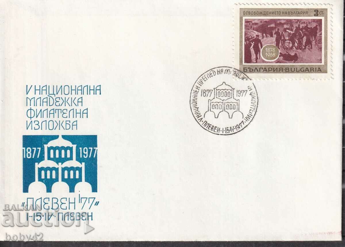 PSP National Youth Philatelic Exhibition Pleven, 77