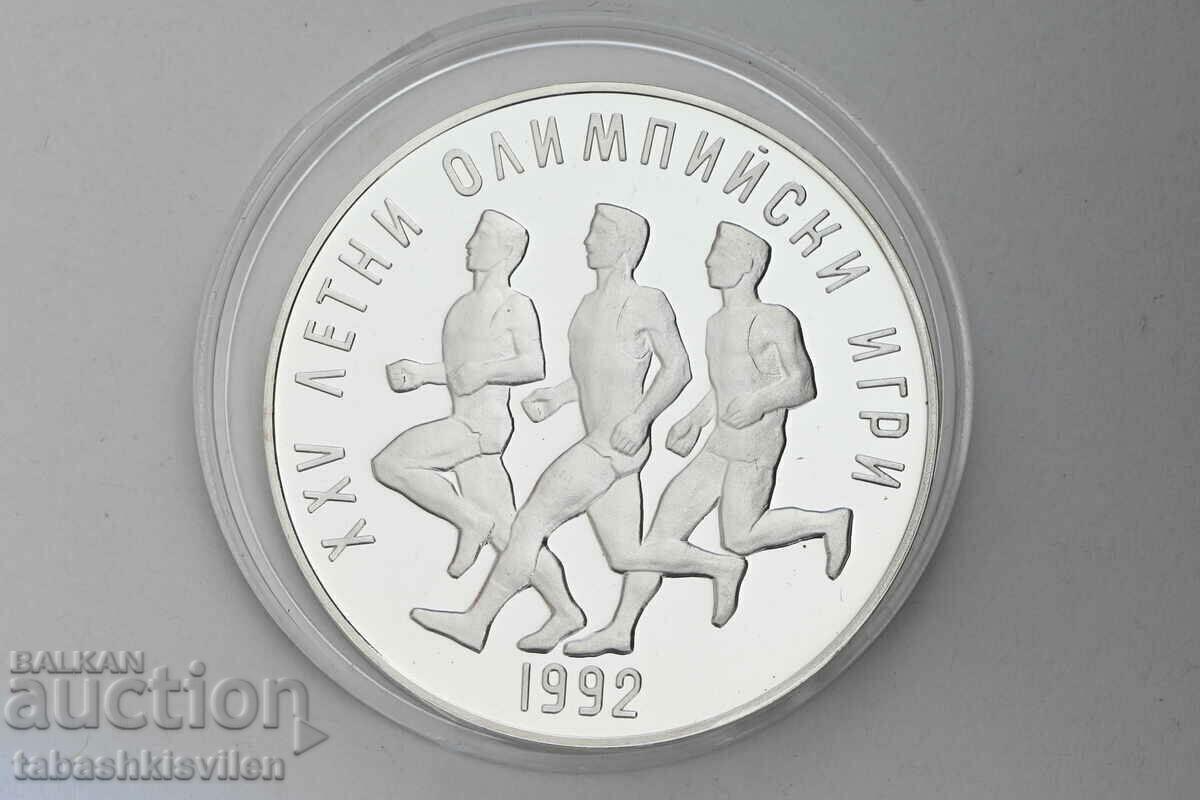 BGN 25 1990 Olympic Games Marathon