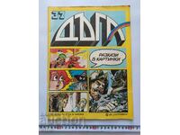 1989. ΟΥΡΑΝΙΟ ΤΟΞΟ-τεύχος-37, ΚΟΜΙΚΣ