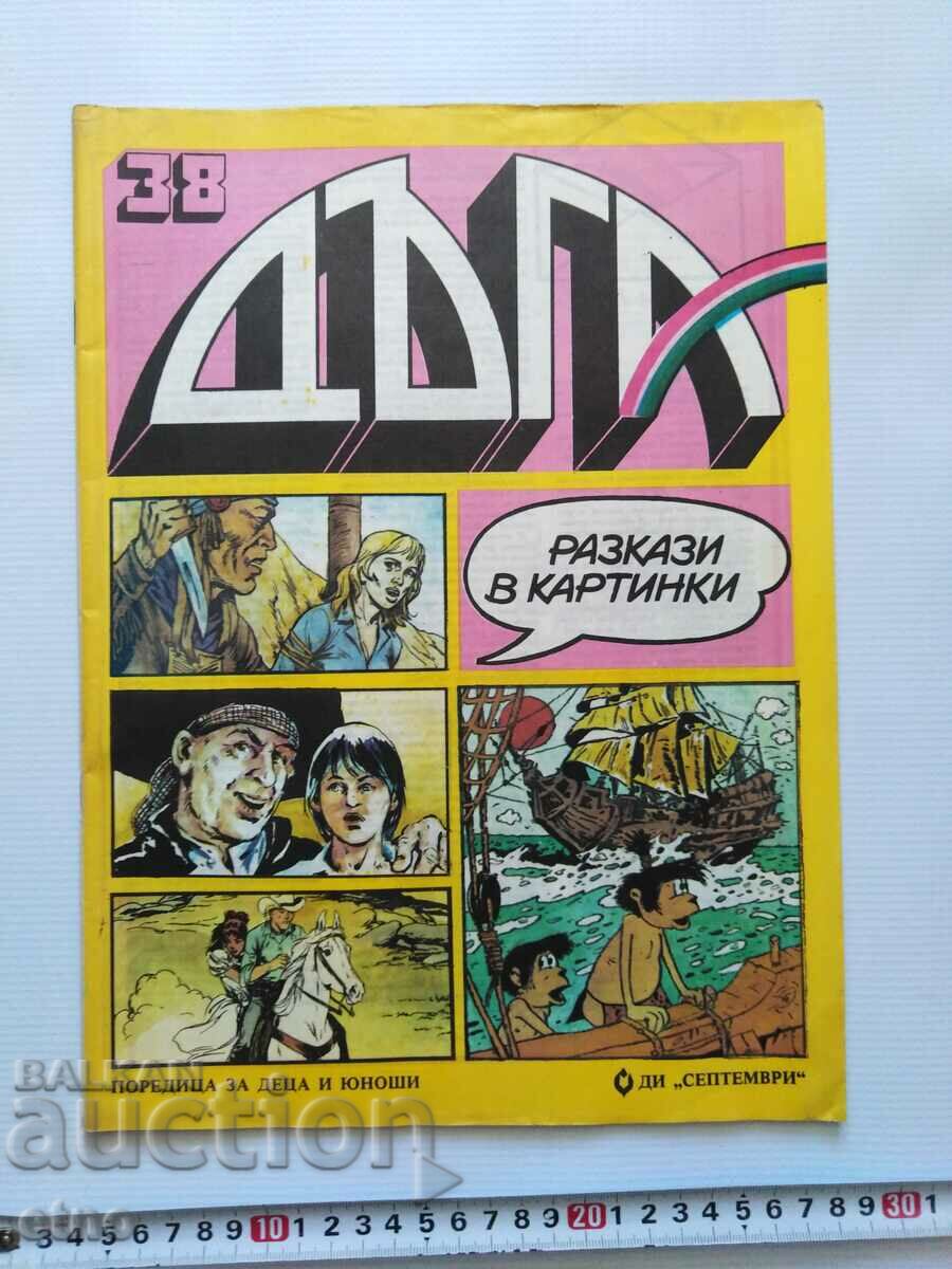 1989. ΟΥΡΑΝΙΟ ΤΟΞΟ-αριθμός-38, ΚΟΜΙΚΣ