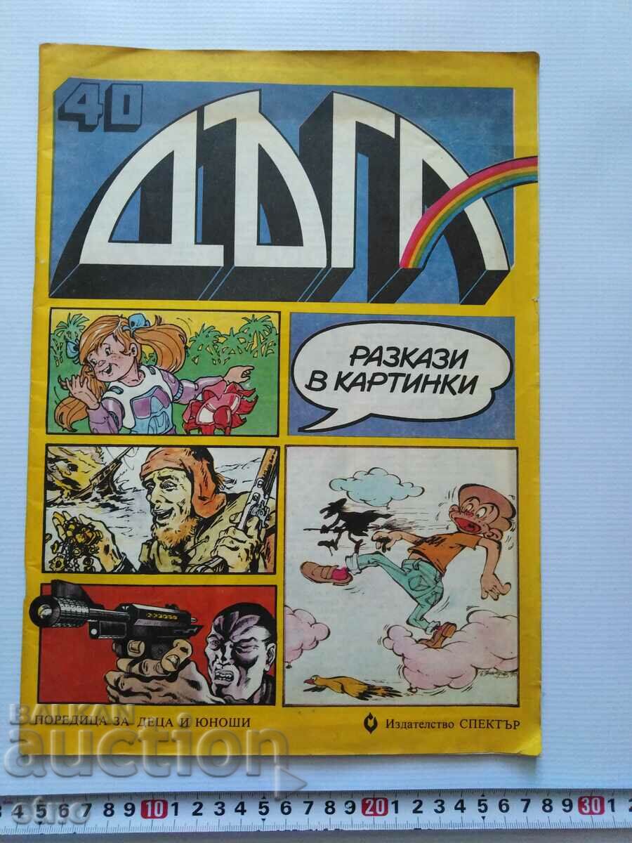 1990. ΟΥΡΑΝΙΟ ΤΟΞΟ-αριθμός-40, ΚΟΜΙΚΣ