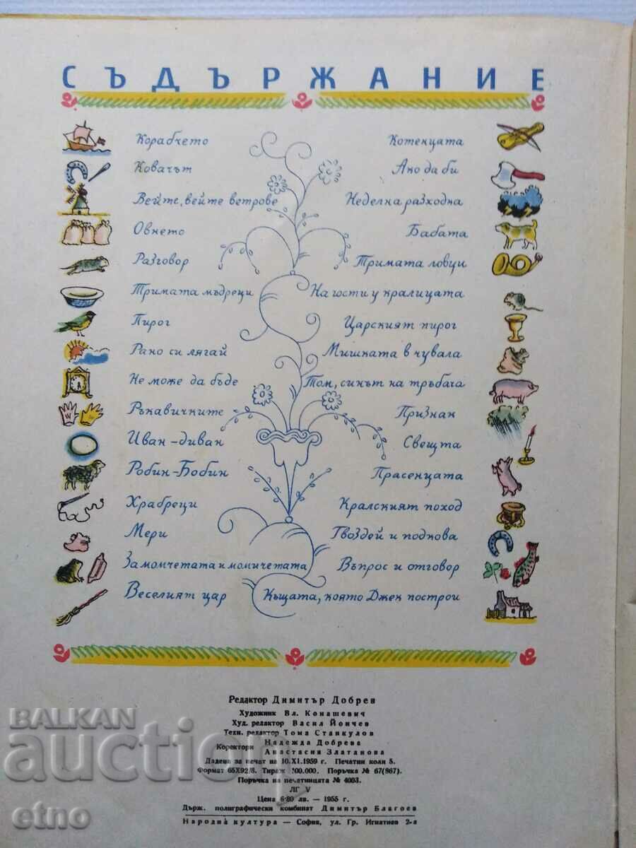 Delivery of 1959. Old BOOK - SWIMMING, SAILING SHIP, TALES Delivery of 1959. Old BOOK - SWIMMING, SAILING SHIP, TALES