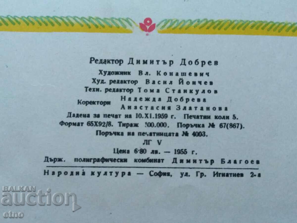 1959. Old BOOK - SWIMMING, SAILING SHIP, TALES - 5 1959. Old BOOK - SWIMMING, SAILING SHIP, TALES - 5