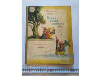 1959 г.Стара КНИГА-ПЛУВА,ПЛУВА КОРАБЧЕ,ПРИКАЗКИ