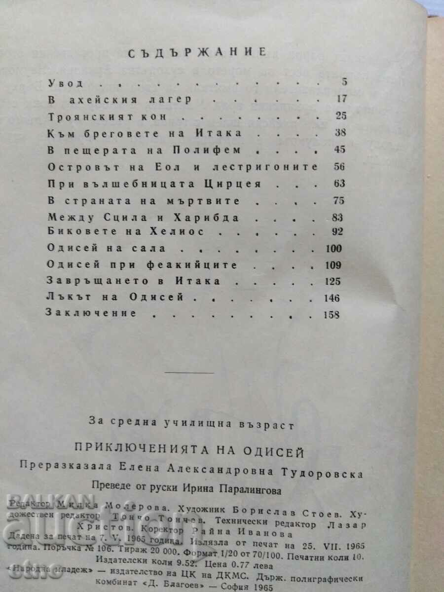 Auction  1956. OLD BOOK-THE CURSES OF ODYSSEUS, TALES